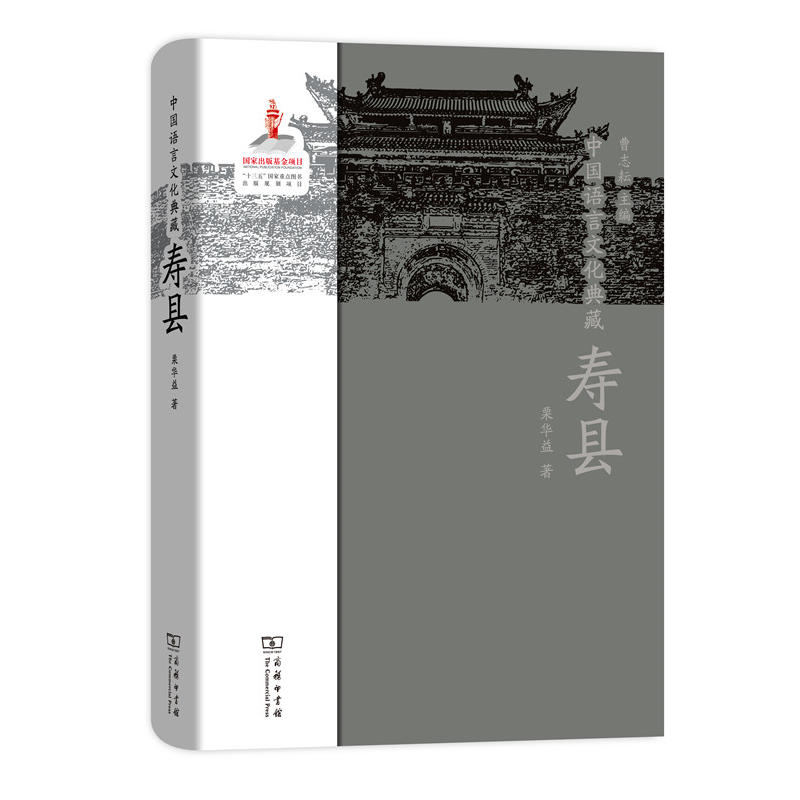 寿县-中国语言文化典藏