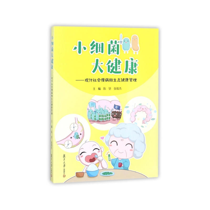小细菌大健康:现代社会慢病微生态健康管理