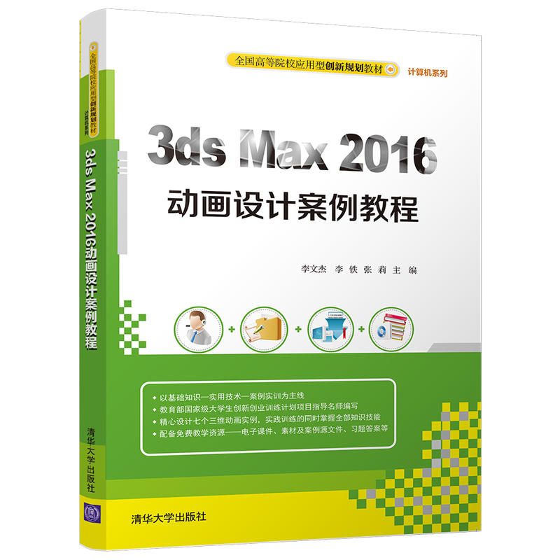 3ds Max 2016动画设计案例教程