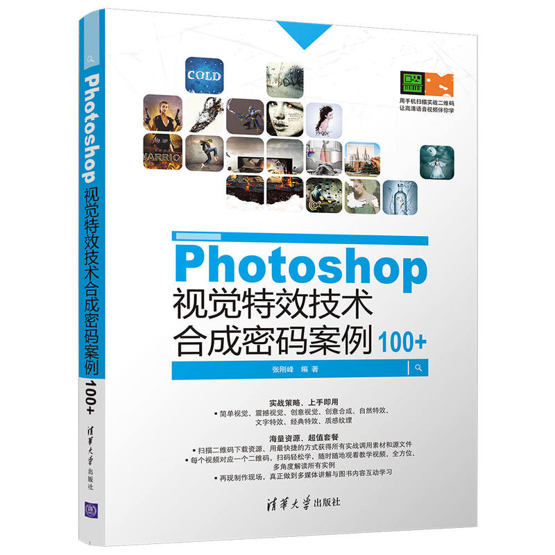 Photoshop视觉特效技术合成密码100+