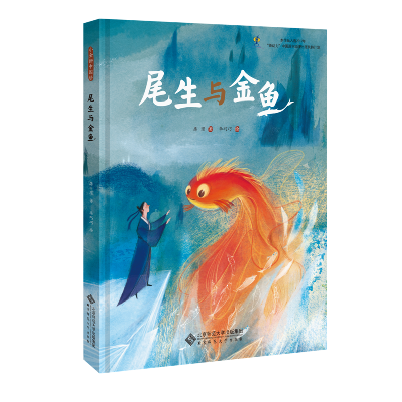 尾生与金鱼