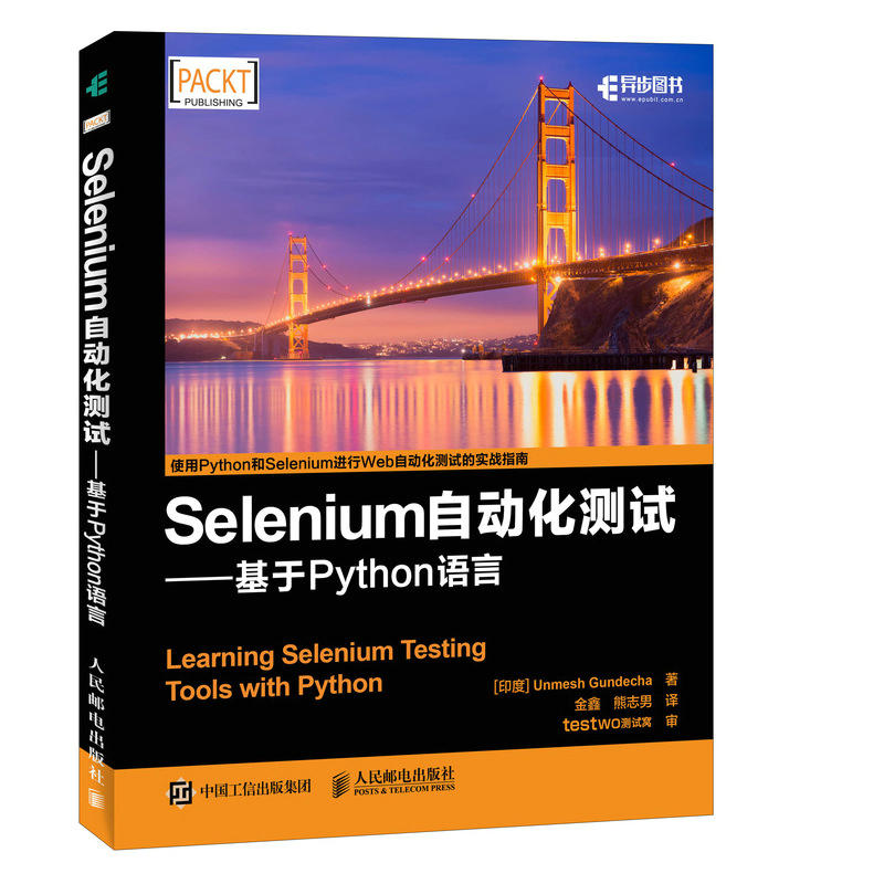 Selenium自动化测试——基于Python语言