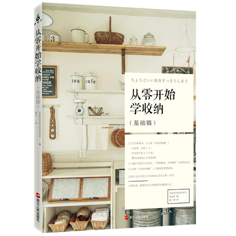 基础篇-从零开始学收纳