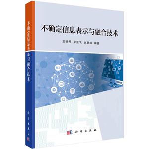 不确定信息表示与融合技术-技术教育社区