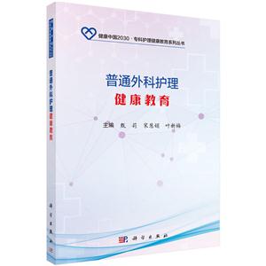 普通外科护理健康教育-技术教育社区