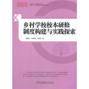 乡村学校校本研修制度构建与实践探索-技术教育社区
