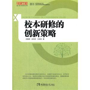 校本研修的创新策略-技术教育社区