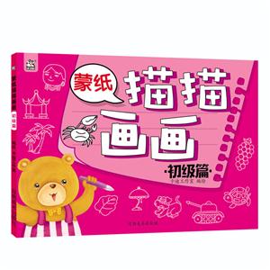 初级篇-蒙纸描描画画-技术教育社区