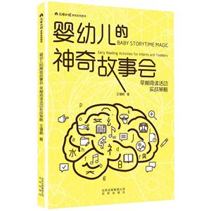 婴幼儿的神奇故事会-早期阅读活动实战策略-技术教育社区