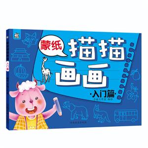 入门篇-蒙纸描描画画-技术教育社区