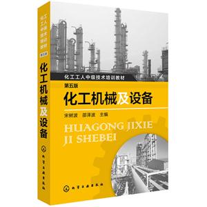 化工机械及设备-第五版-技术教育社区