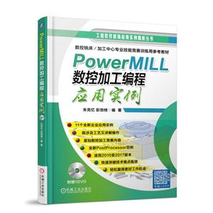 PowerMILLؼӹӦʵ-(1DVD)