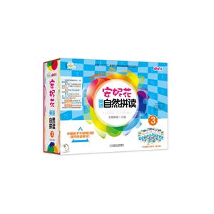 安妮花英语自然拼读3-技术教育社区