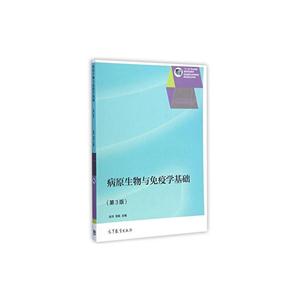 病原生物与免疫学基础(第三版)-技术教育社区