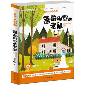 蔷薇别墅的老鼠-技术教育社区