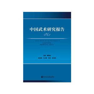 中国武术研究报告:No.1:No.1-技术教育社区