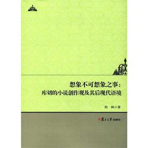 想象不可想象之事:库切的小说创作观及其后现代语境-技术教育社区
