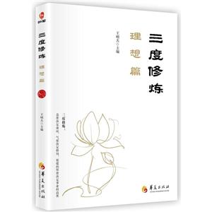 三度修炼:理想篇-技术教育社区