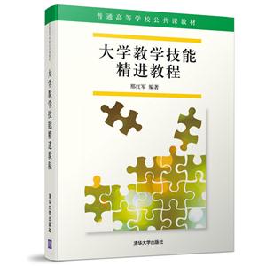 大学教学技能精进教程-技术教育社区