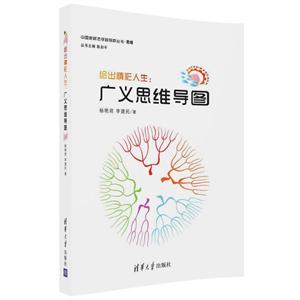 绘出精彩人生:广义思维导图-技术教育社区