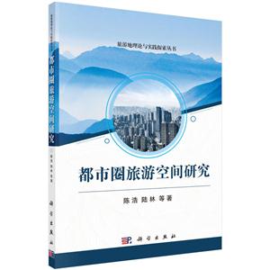 都市圈旅游空间研究-技术教育社区