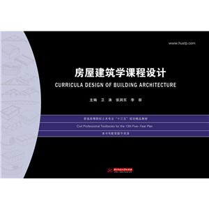 房屋建筑学课程设计-技术教育社区