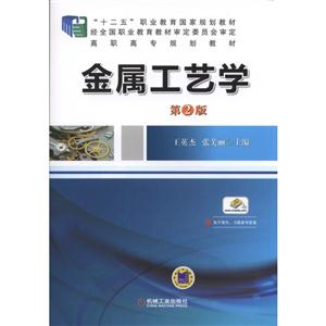 金属工艺学-第2版-技术教育社区