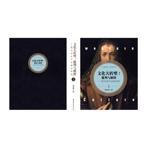 文化大转型-批判与解释-西方文化产业理论研究-(全三册)-技术教育社区