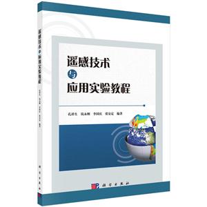 遥感技术与应用实验教程-技术教育社区