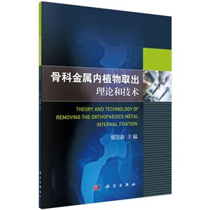 骨科金属内植物取出理论和技术-技术教育社区