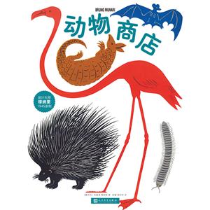 设计大师穆纳里1945系列:动物商店-技术教育社区