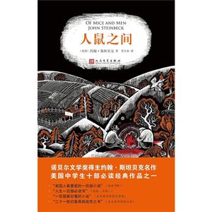 外国文学:人鼠之间-技术教育社区