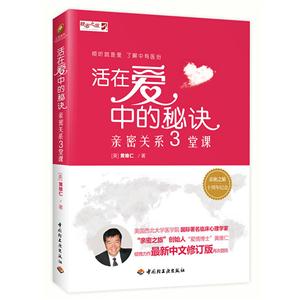 活在爱中的秘诀-亲密关系3堂课-技术教育社区
