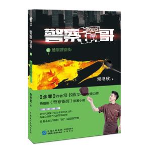 警察锅哥:8:扬眉营盘街-技术教育社区