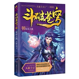 斗破苍穹 40双帝决战-技术教育社区