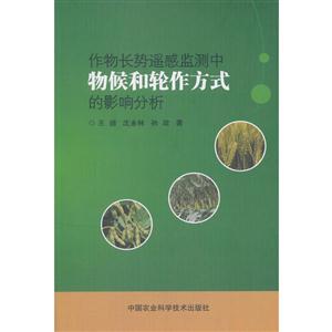 作物长势遥感监测中物候和轮作方式的影响分析-技术教育社区