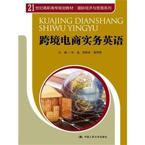 跨境电商实务英语-技术教育社区
