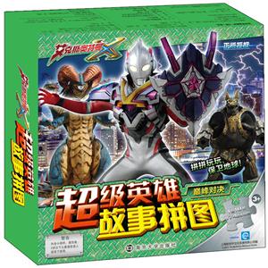 巅峰对决-超级英雄故事拼图-技术教育社区