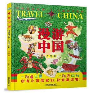 漫游中国-人文版-技术教育社区