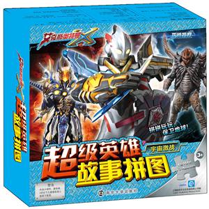 宇宙激战-超级英雄故事拼图-技术教育社区