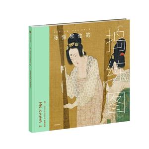 张萱和他的《捣练图》-技术教育社区