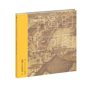 张择端和他的《清明上河图》-技术教育社区