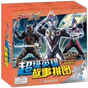 进化重生-超级英雄故事拼图-技术教育社区