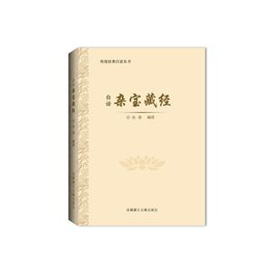 白话杂宝藏经-技术教育社区