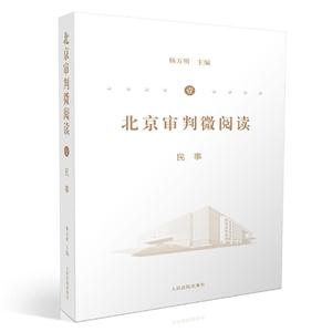 民事-北京审判微阅读-壹-技术教育社区