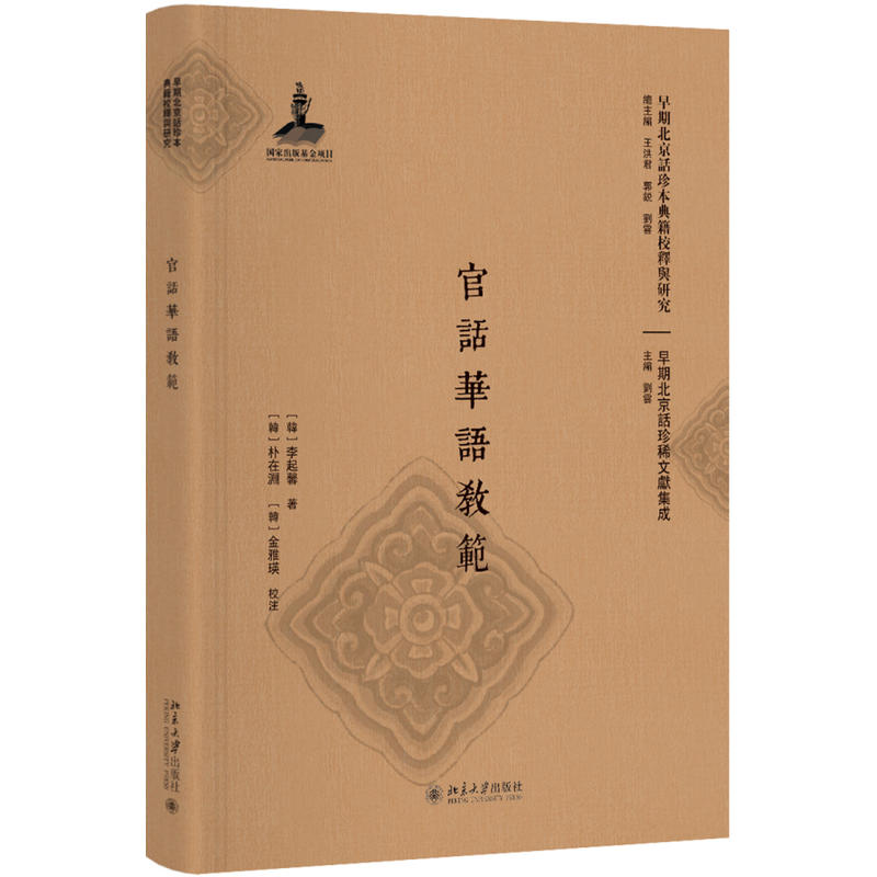 官话华语教范