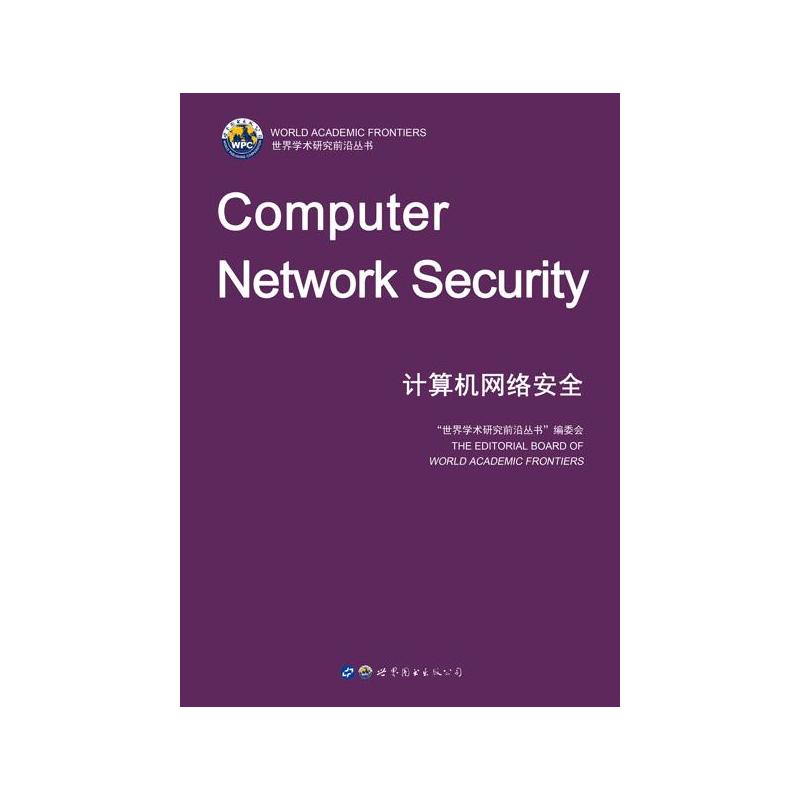 计算机网络安全-英文