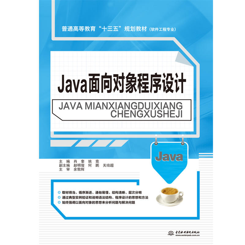 Java面向对象程序设计