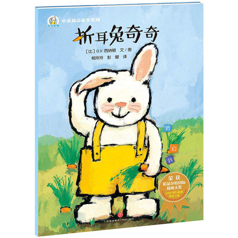 折耳兔奇奇