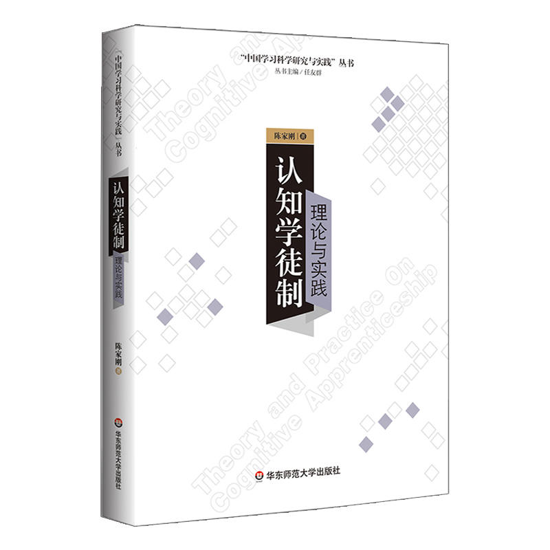 认知学徒制理论与实践